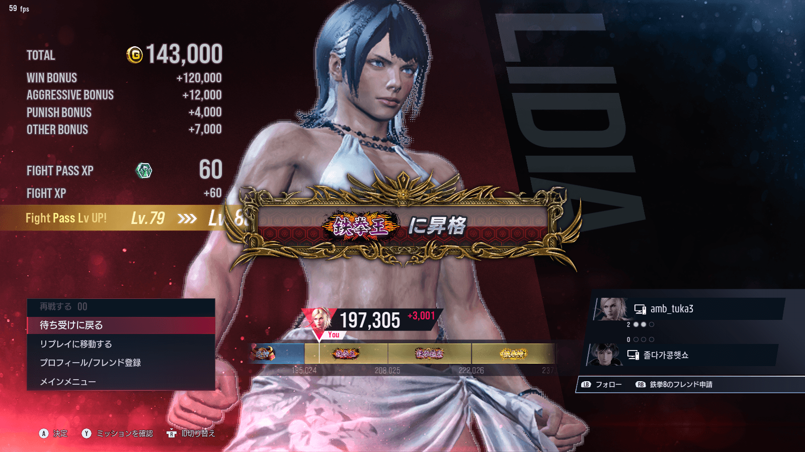 【鉄拳8】リディア 鉄拳王にランクアップ