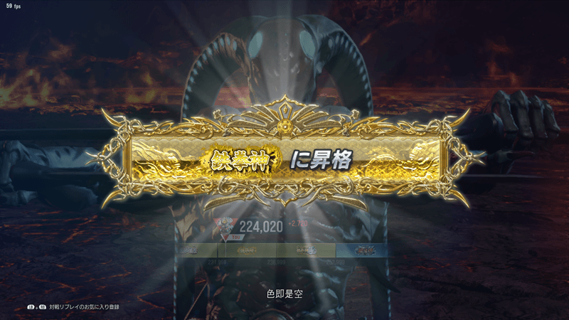 ファランに続いて吉光が鉄拳神に昇格