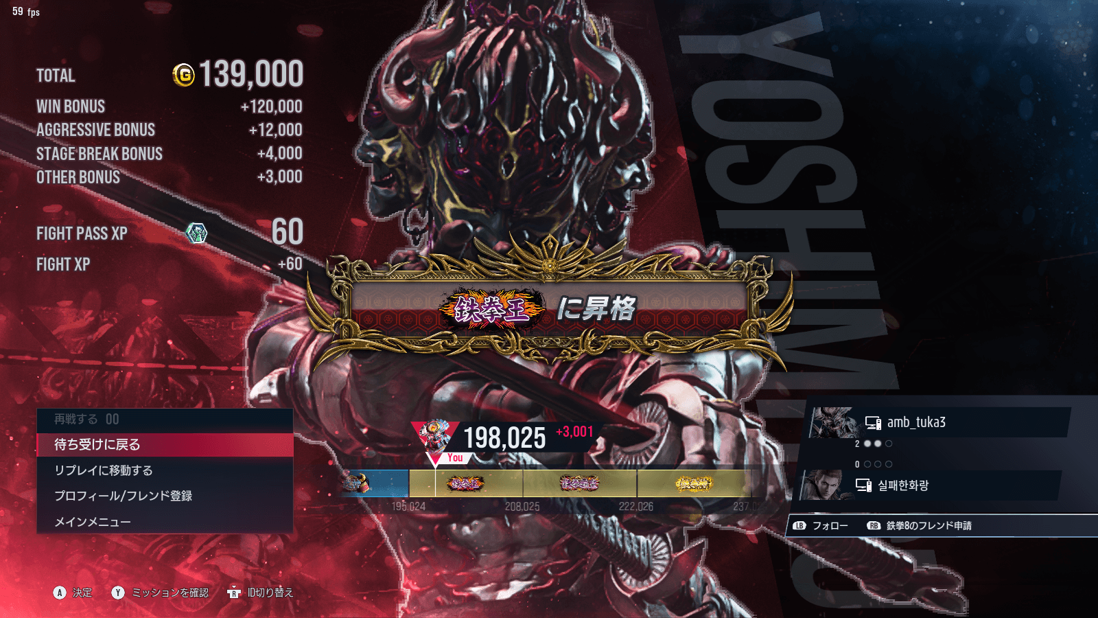 【鉄拳8】吉光 鉄拳王にランクアップ