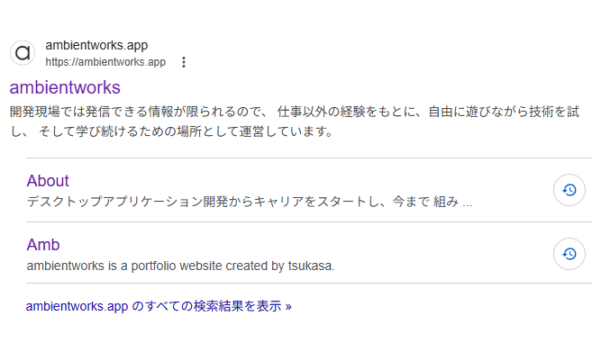 Next.js にパンくずリストを追加したら、Google に構造化データとして認識された話